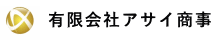 有限会社アサイ商事